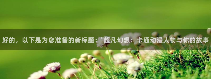 火狼动漫网动漫在线观看全集
